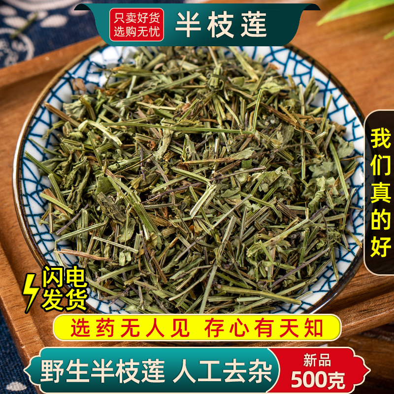精选半枝莲野生中药材正品新货