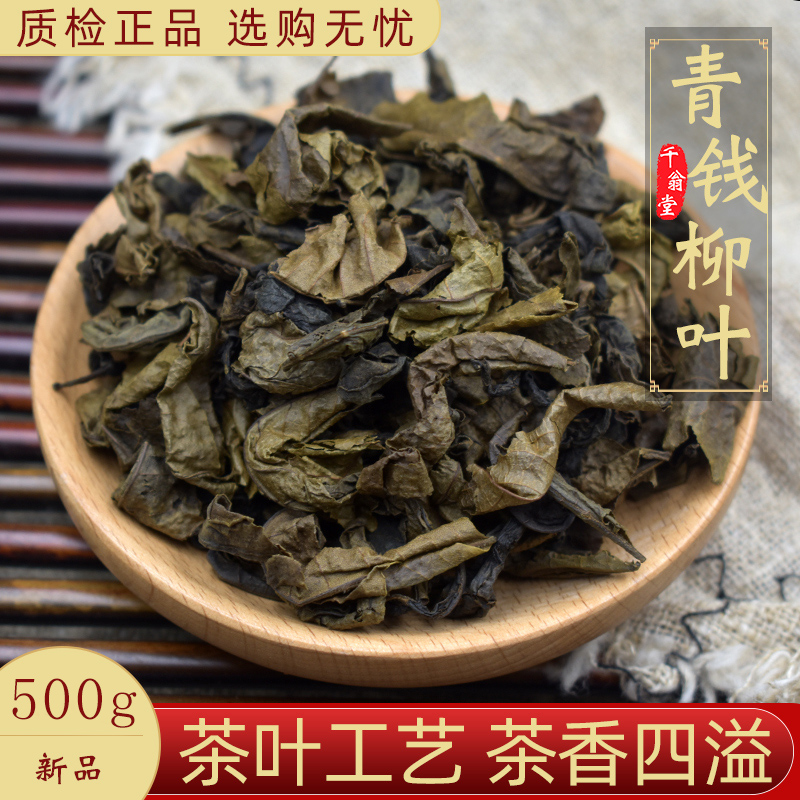 青钱柳叶茶叶500g金钱柳泡茶青钱柳中药材正品新货精选品质