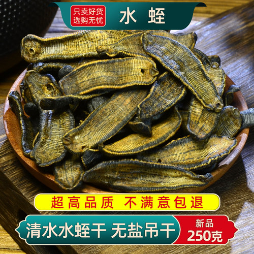 水蛭干蚂蝗干正品非生菲牛蛭中药材水蛭干货250克50g清水无盐水蛭