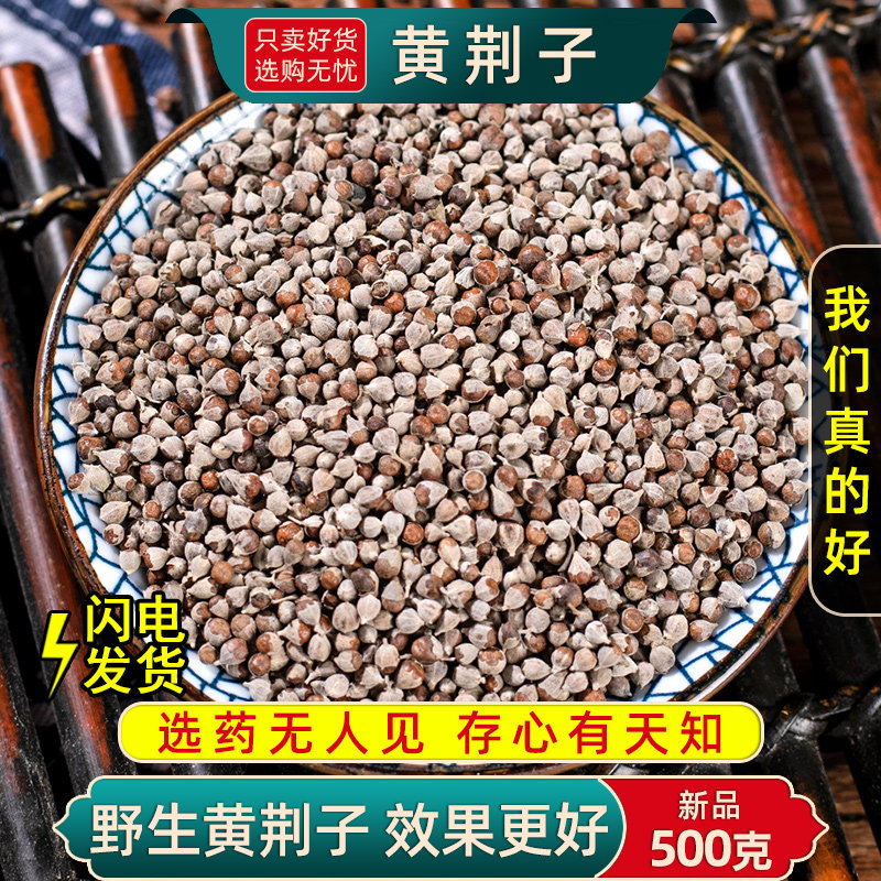 黄荆子中药材500克/250g牡荆子新货布荆子黄金子黄荆籽