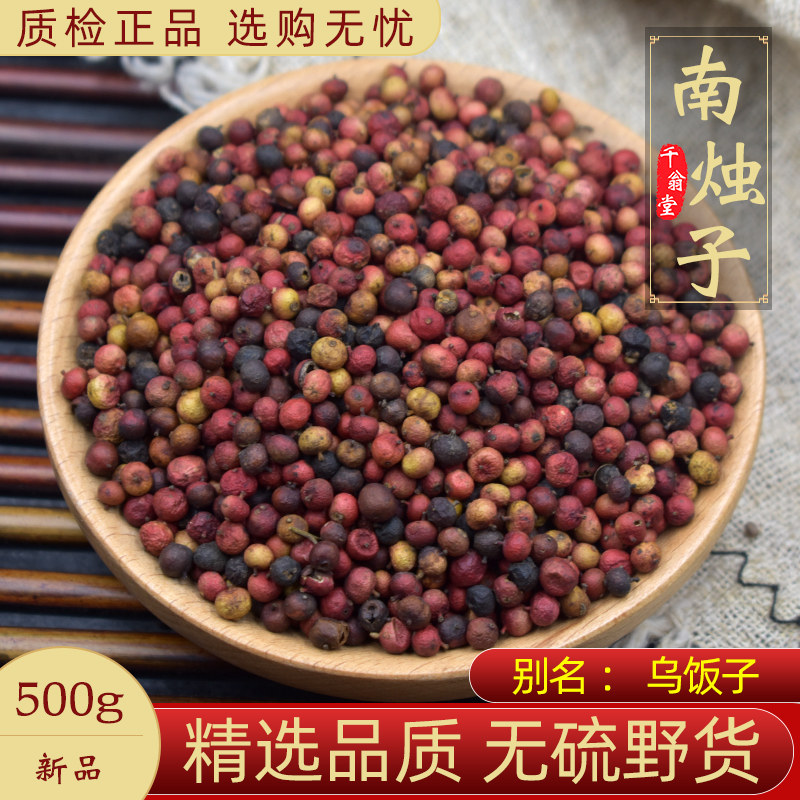 南烛子中药材500克/250g 乌饭子中药材 别名乌饭子 精选新货野货