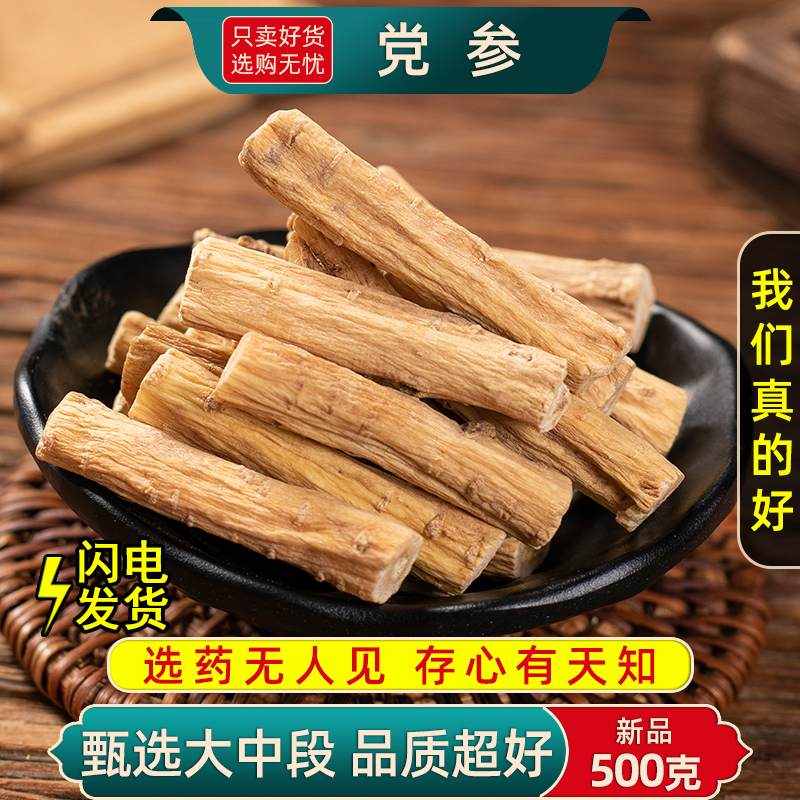 甘肃党参中药材正品新货