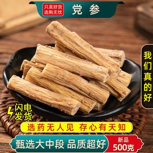 党参中药材正品旗舰店500克/250/100g煲汤特级甘肃岷县党参段干货