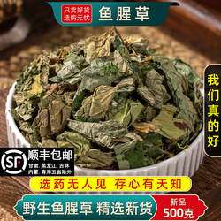 野生鱼腥草中药材500/250g鱼腥草干货泡水喝折耳根茶包官方旗舰店