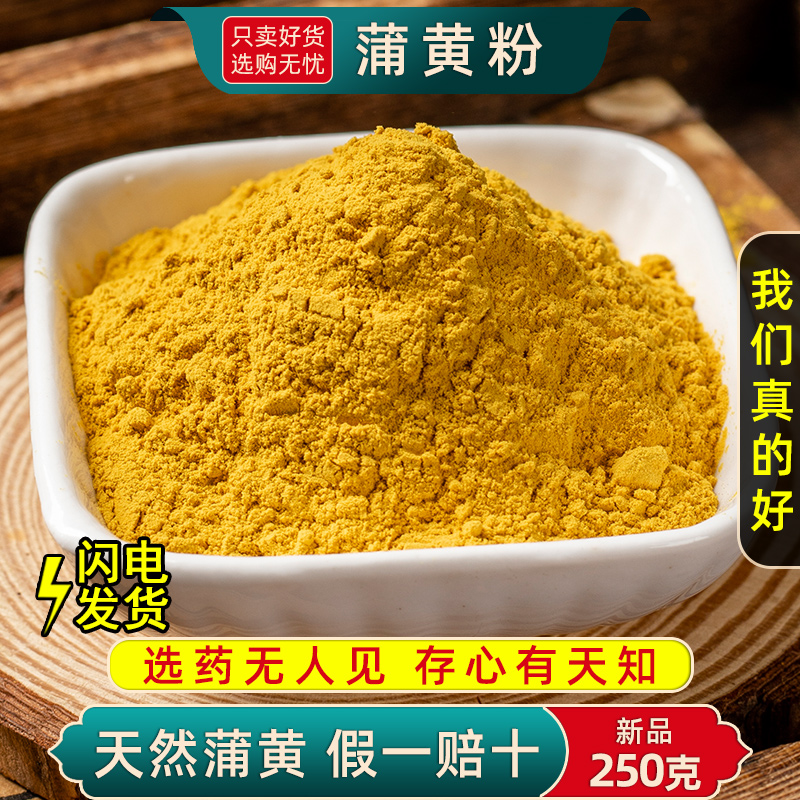 精选蒲黄中药材正品新货