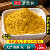 100g蒲黄粉生蒲黄正品 野生蒲黄中药材500 克250 天然蒲厘花粉新货