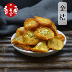 金桔干500g 小金桔干泡水 金桔片金橘泡茶金柑 脆皮桔 金枣马水橘