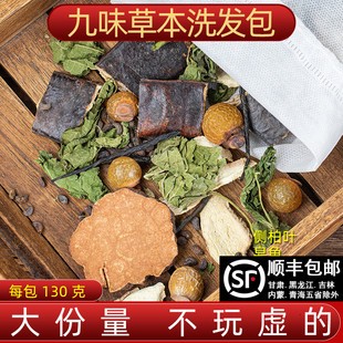 皂角侧柏叶中药洗发药包何首乌无患子皂荚桑叶草本洗头发包水药材