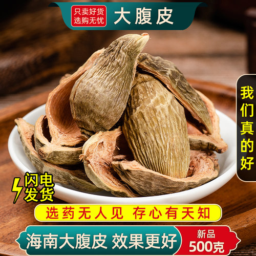 精选大腹皮中药材正品新货