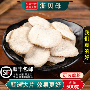 50g浙贝母大片正品 100 大贝母浙贝母粉 250 浙贝母中药材500克