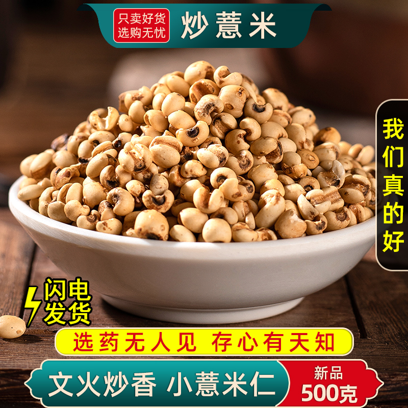 精选炒薏米中药材正品新货