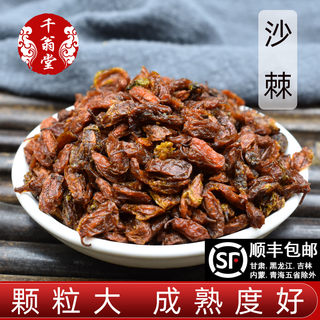 沙棘果干中药材500g沙棘干果正品冻干沙棘红果粉全果粉野生
