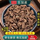 五谷皮根片根皮新货 100g南五加皮正品 野生五加皮中药材500克 250