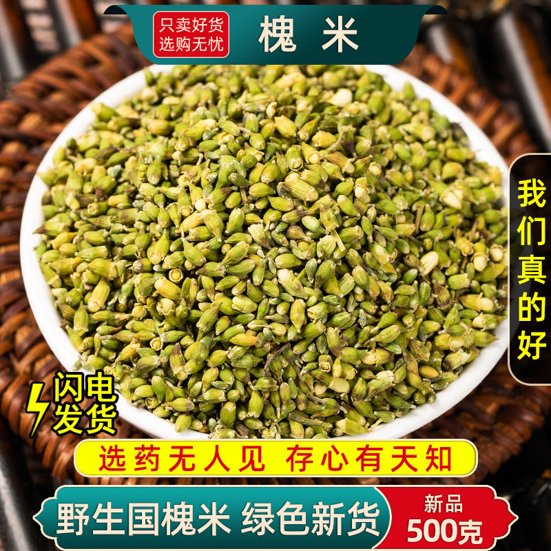 野生槐米中药材500克/250/100g国槐米槐米子新货槐米干槐米小槐米