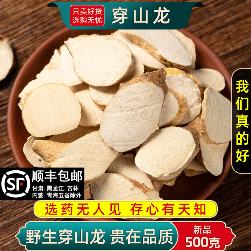 野生穿山龙中药材正品新货