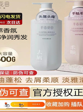 半亩花田洗发水净澈清爽去油水润持久留香洗发膏控油蓬松柔顺男女
