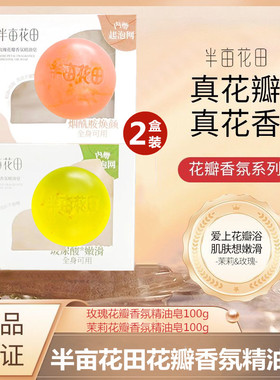 半亩花田玫瑰精油皂手工皂鲜花皂女沐浴洗澡洗脸洁面肥皂香皂正品