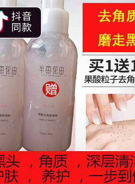 半亩花田果酸去角质啫喱去死皮脸面部深层清洁毛孔黑头男女士慕斯