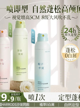 定型喷雾女自然蓬松持久清香刘海男士头发发型干胶高颅顶香水发胶