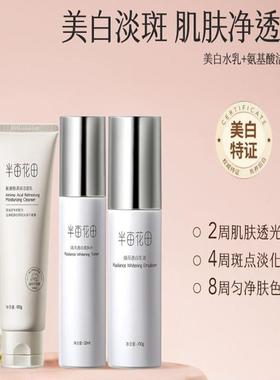 半亩花田烟酰胺美白水乳套装护肤化妆正品补水滋润焕亮保湿女官网