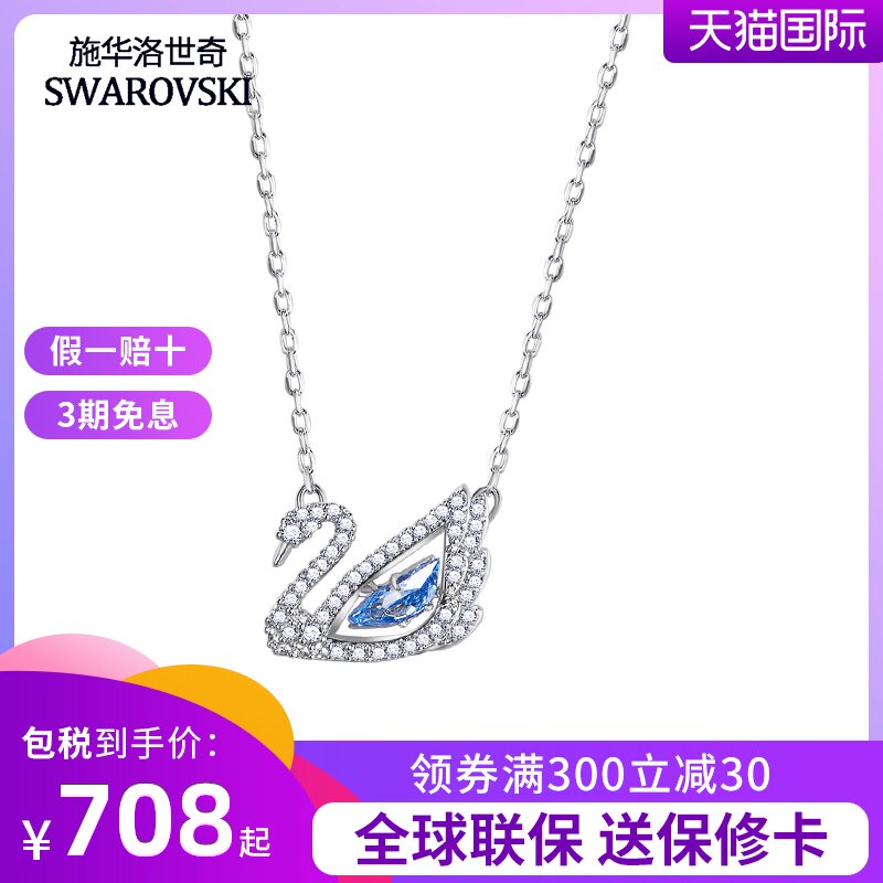 Swarovski/施华洛世奇蓝色天鹅项链女纪念款跳动小天鹅吊坠锁骨链