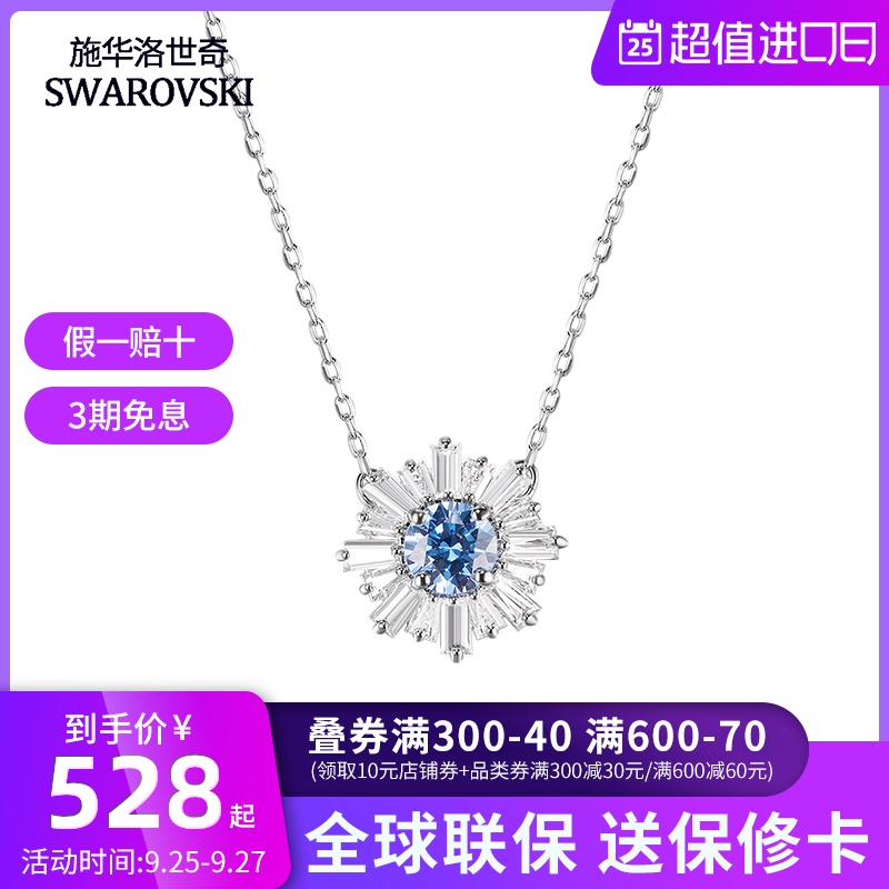 施华洛世奇太阳花项链女蓝吊坠生日礼物施华镂轻奢品牌花朵锁骨链