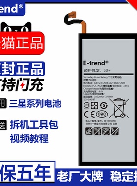 etrend适用三星s8+电池s8原装正品s4s5s6十s7edge大容量s10e手机s9plus官方九ege原厂内置电芯更换Galaxy电板
