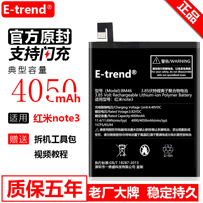 Etrend适用于红米note3电池原装官方正品大容量魔改原封正版小米bm46全新原厂手机电池更换内置电芯