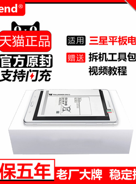 适用三星t320平板电池T705C原装700原厂211官方正版800大311容量321手机805C更换810/520/819C/805S/713/710