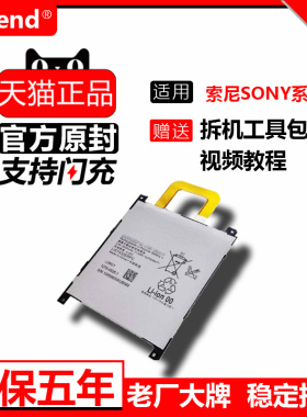 etrend适用索尼Z1电池原装Z1S原厂z2官方z3全新z4正品z5p大容量z5mini手机L39h更换z3c内置z5c电芯z2A电板z3+