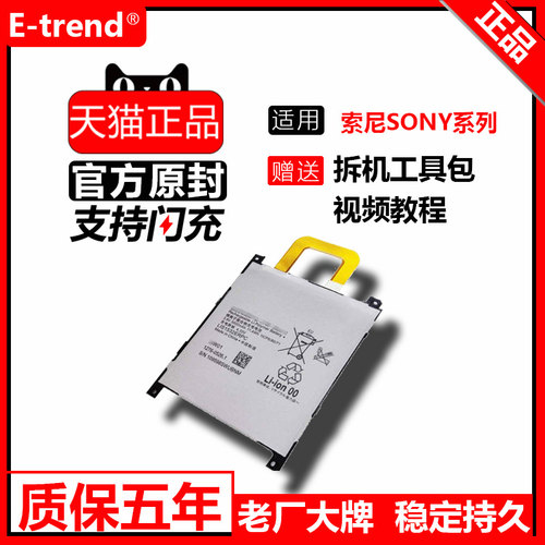 适用于索尼原装手机更换内置电池