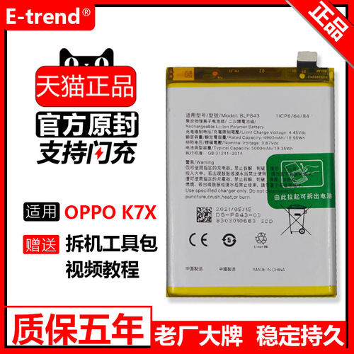 适用oppok7x电池原装增强版更换