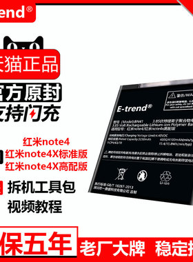 etrend适用红米note4x电池note4原装高配版手机更换电板原厂正品小米官方BM47全新bn41大容量bn43内置顶电芯