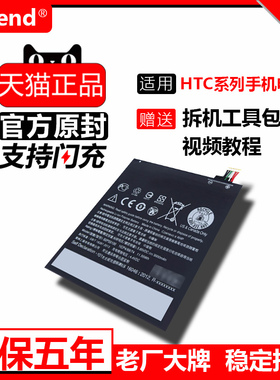 etrend适用HTC x9电池原装m10原厂D10pro官方A9W/U正品d816t全新820u手机d826t更换one大M7容量one2电板M8 M9