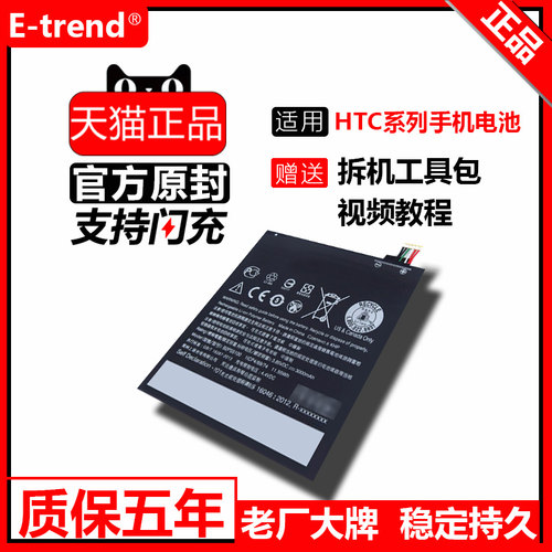 适用于htc原装手机更换电池官方