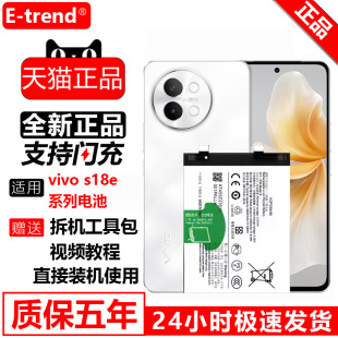 etrend适用VIVO S18E电池原装S19手机电芯s18e更换魔改大容量BA22全新原厂