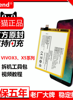 etrend适用vivox5pro电池x3l原装x3v原厂x3f官方s大x容量x3sw手机x3t正品x5m更换x5v正版f三x5sl五x5max+电板