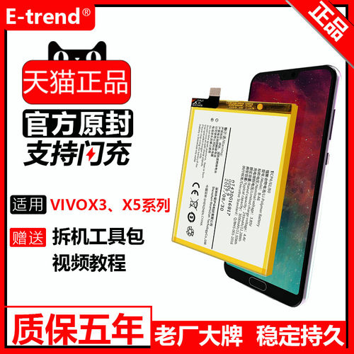 适用于vivo原装手机更换电池
