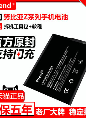 etrend适用努比亚z11电池z7原装z9mini原厂nx549j大nx531j容量max手机z17s官方minis正品z18mini电板z20更换