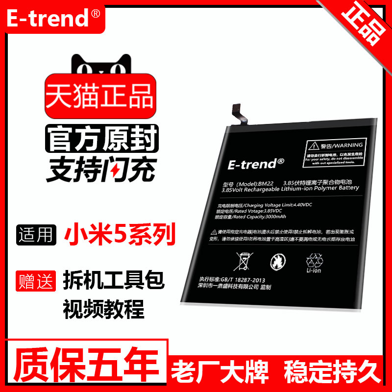 适用小米5电池5splus原装5x正版5plus手机5sp电池5s原厂5c官方bn31大bn20容量bm36正品plus更换37增强版bm22-封面