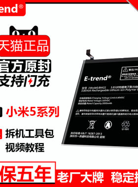 etrend适用小米5电池5splus原装5x正版5plus手机5sp电池5s原厂bn31大bn20容量bm36正品plus更换37增强版bm22