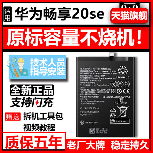 适用于华为畅享20se手机电池原装