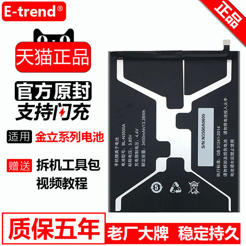 适用于金立原装更换手机电池