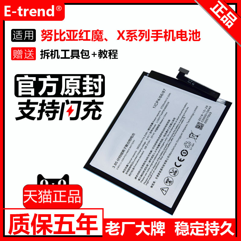 适用于努比亚x电池原装红魔nubia