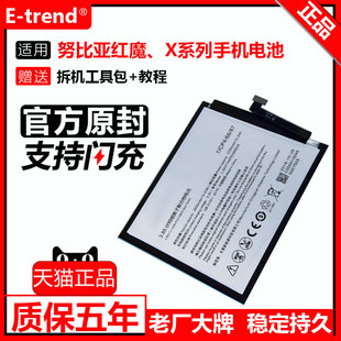 电板 nx616j大容量更换红魔3s官方手机全新正版 etrend适用努比亚X电池原装 红魔1红魔2红魔mars原厂NX659J正品