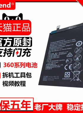 etrend适用360n6pro电池n7pro原厂n5官方n4s正品vizza手机n5slite容量n4a更换f4s电板q5plus奇酷旗舰版青春版