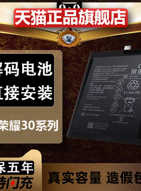 适用华为荣耀30pro电池30s大容量正品全新30lite电芯pro+十手机更换青春版hb466483eew电板por解密426388