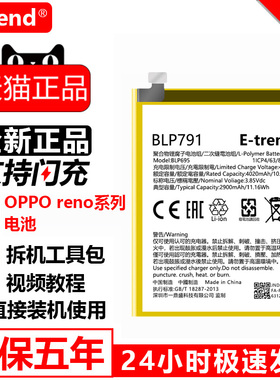 etrend适用oppo reno4电池5F原装4G原厂官方reno8正品blp791全新blp835内置977电板大容量更换手机reno9pro+