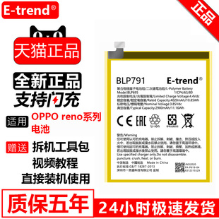 etrend适用oppo reno4电池5F原装4G原厂官方reno8正品blp791全新blp835内置977电板大容量更换手机reno9pro+