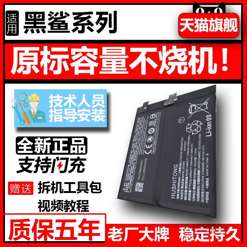 适用小米黑鲨4电池原装游戏手机KSR-A0黑沙pro原厂全新BS08FA大容量更换正品四官方4spro电板 3C数码配件 手机电池 原图主图